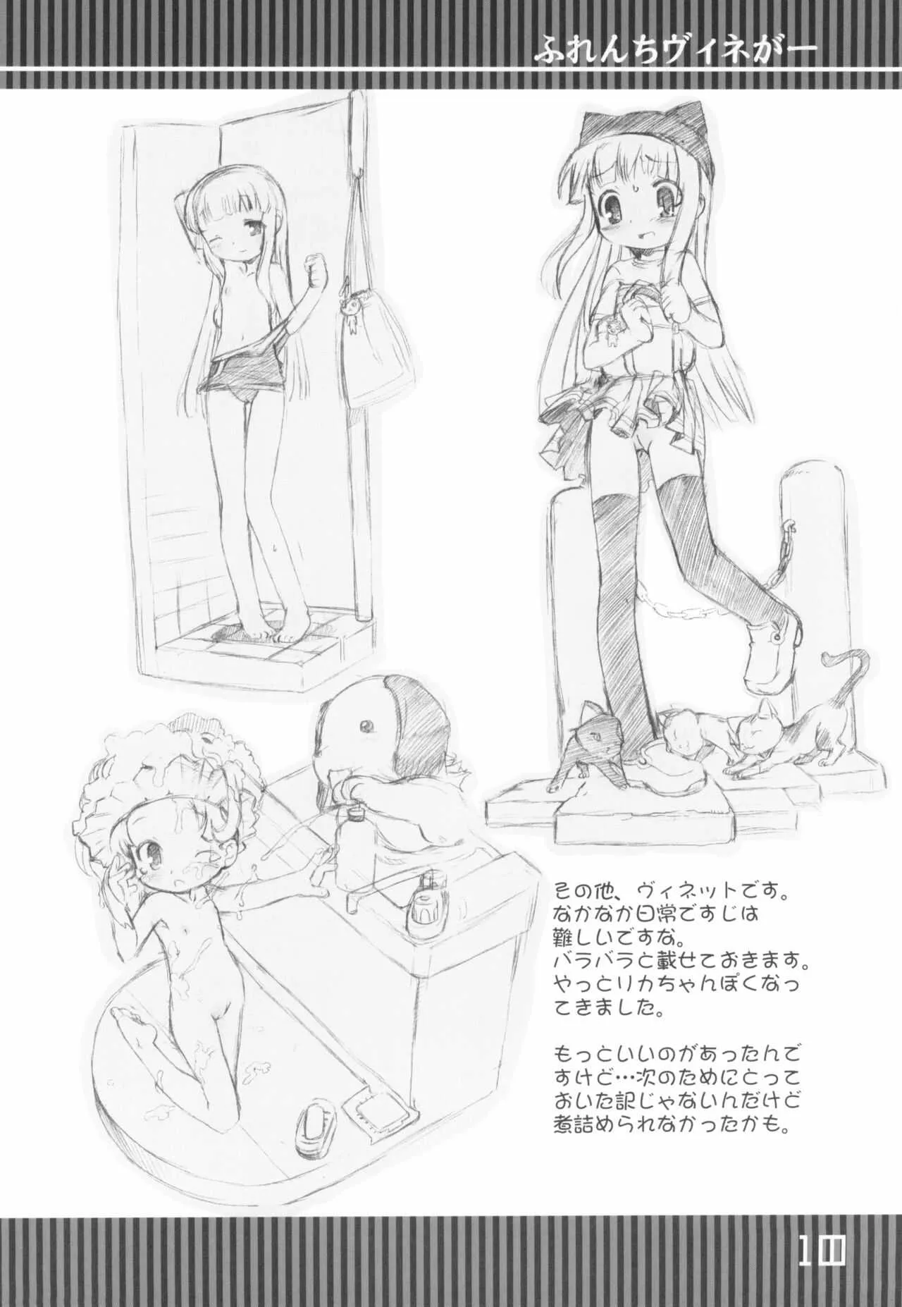 (RAG-FES5) [BLACK LIST (火浦R)] ふれんちヴィネがー (週刊私のおにいちゃん)_10