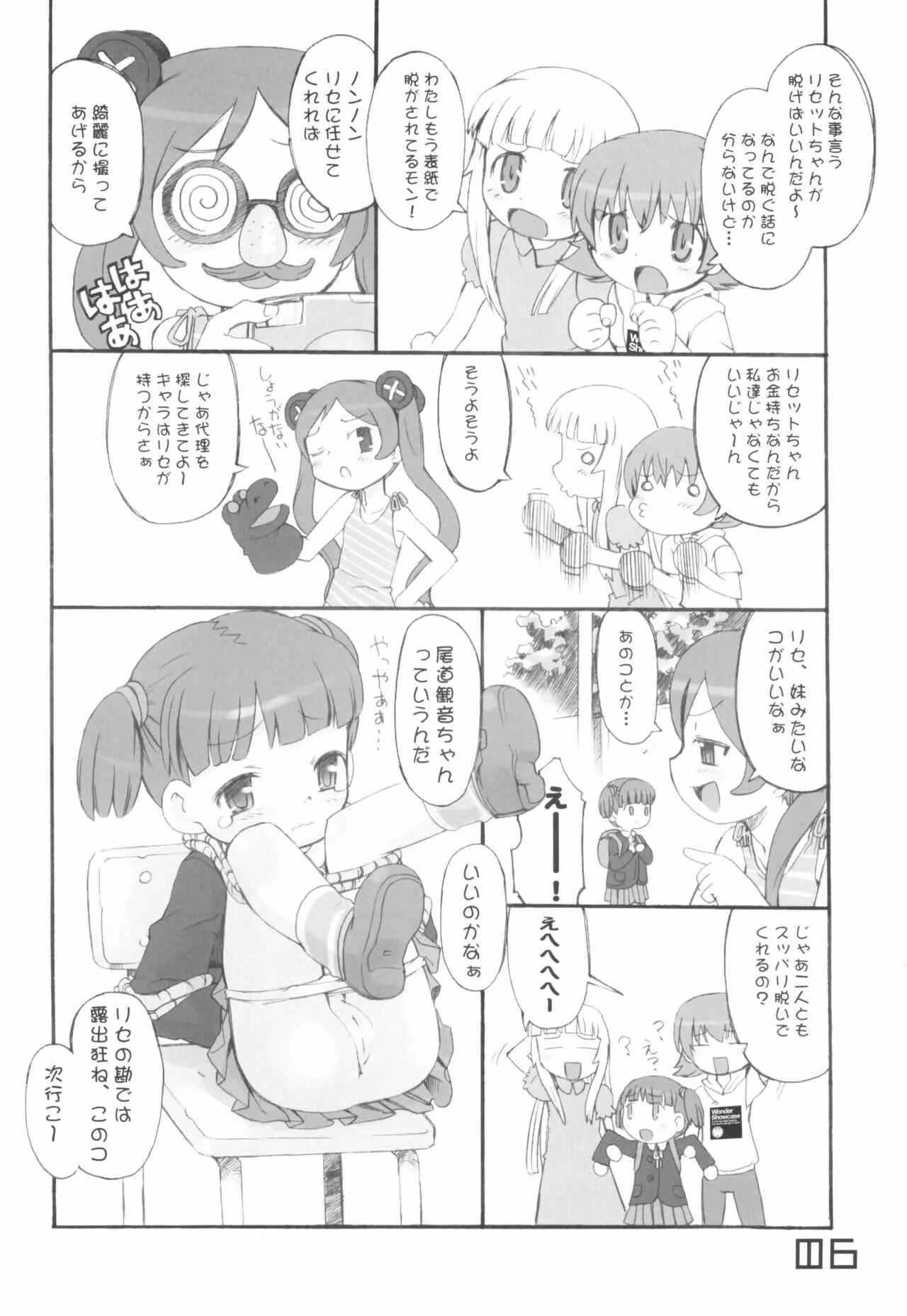 (RAG-FES5) [BLACK LIST (火浦R)] ふれんちヴィネがー (週刊私のおにいちゃん)_6