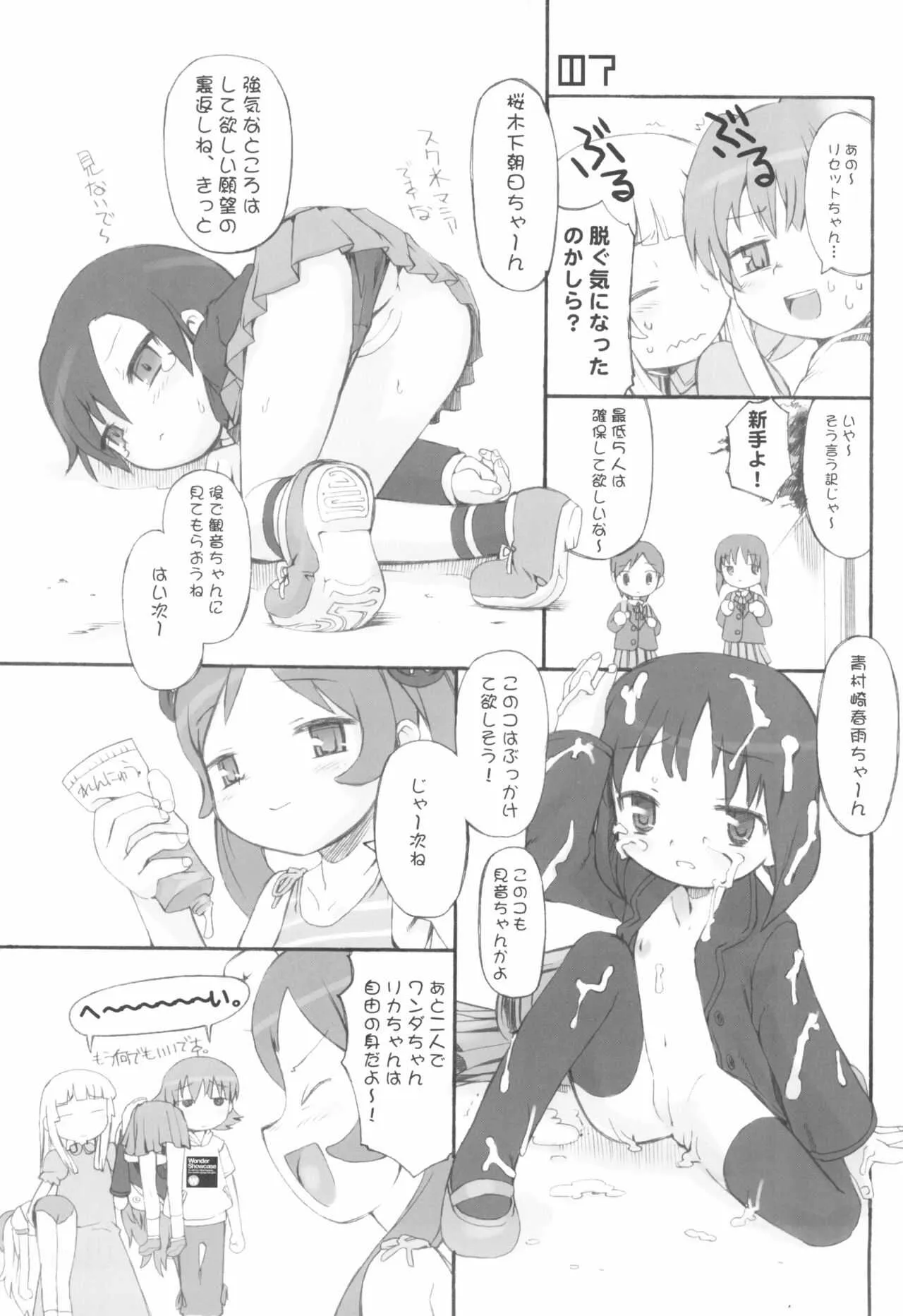 (RAG-FES5) [BLACK LIST (火浦R)] ふれんちヴィネがー (週刊私のおにいちゃん)_7