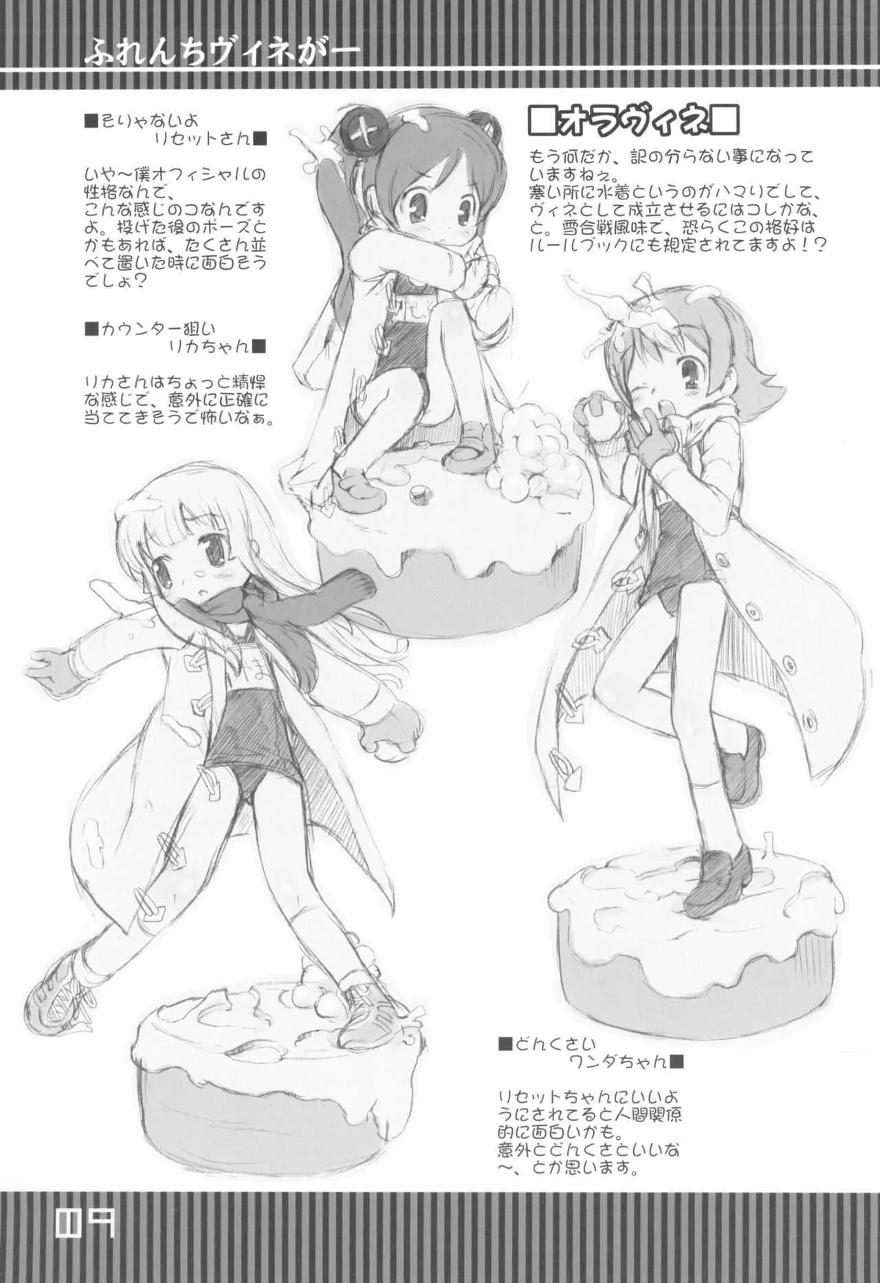 (RAG-FES5) [BLACK LIST (火浦R)] ふれんちヴィネがー (週刊私のおにいちゃん)_9