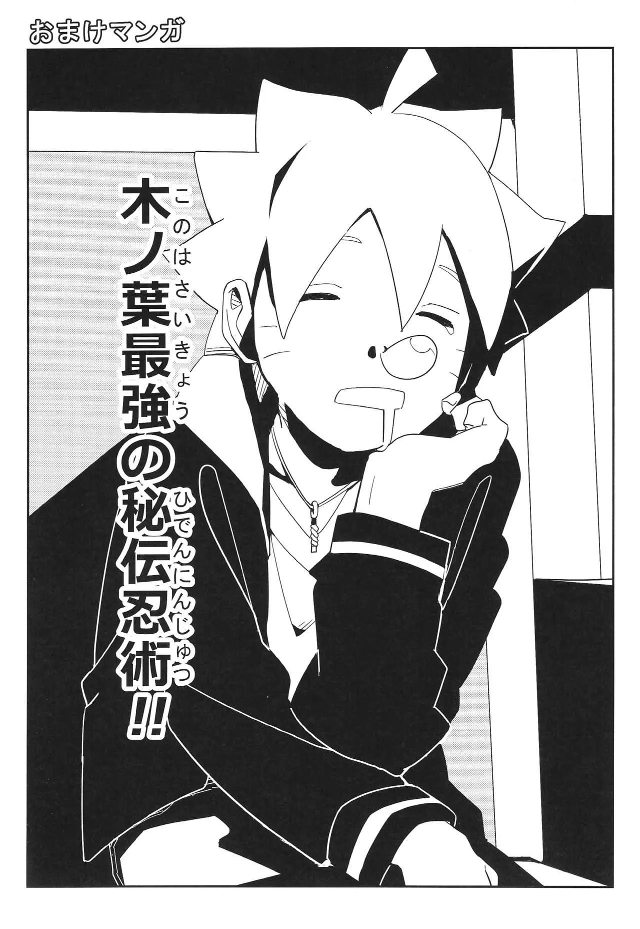 (SUPER27) [ウィンウィンウィン (soyoka)] 影分身××××って知ってる!? (BORUTO -ボルト-)