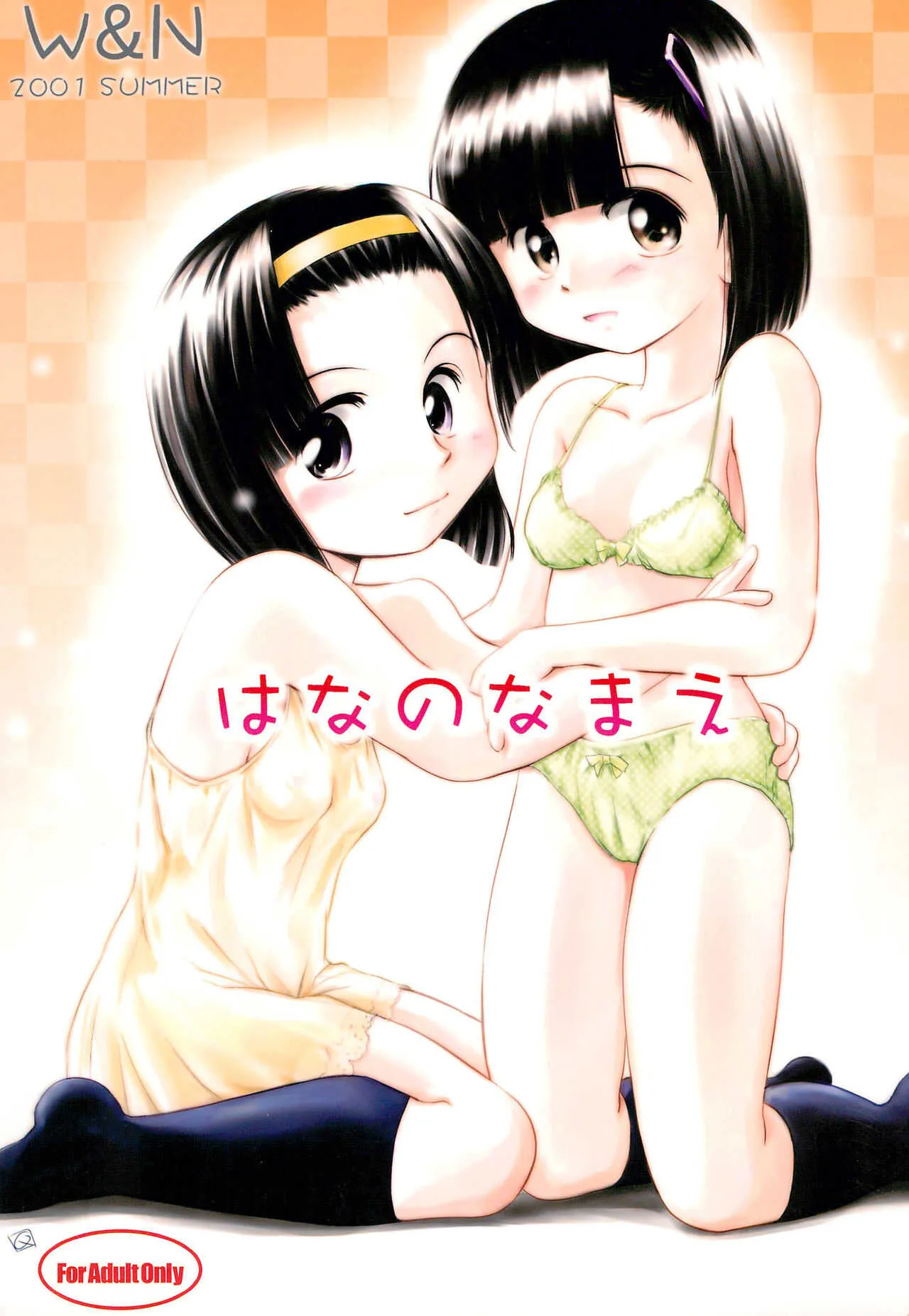 [ぴとまぷぱわー (きゅ～、むらたや束)] はなのなまえ (トゥルーラブストーリー3)