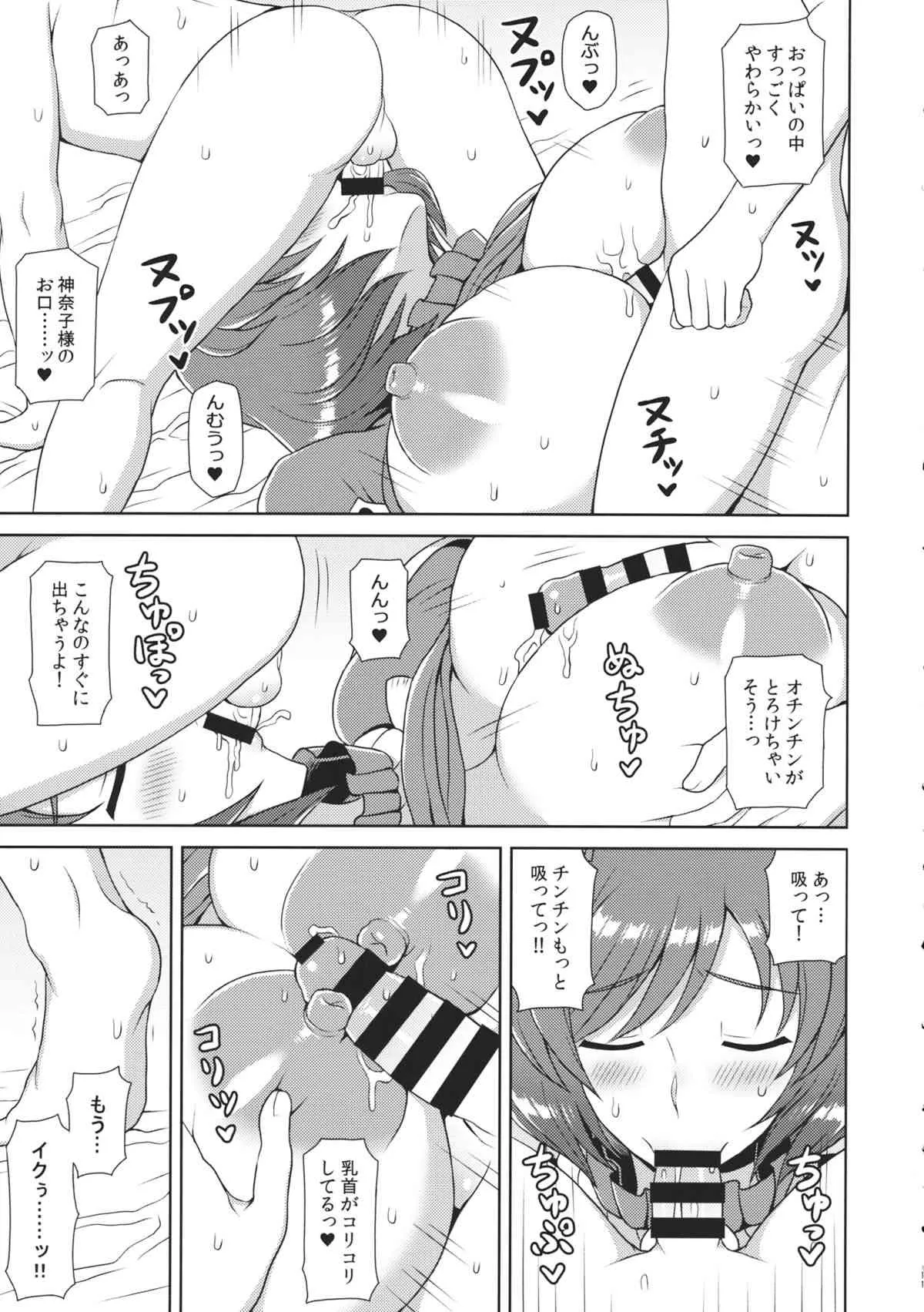 (例大祭12) [ボトルシロップ (稲穂)] 神奈子様にお願い! (東方Project)_9