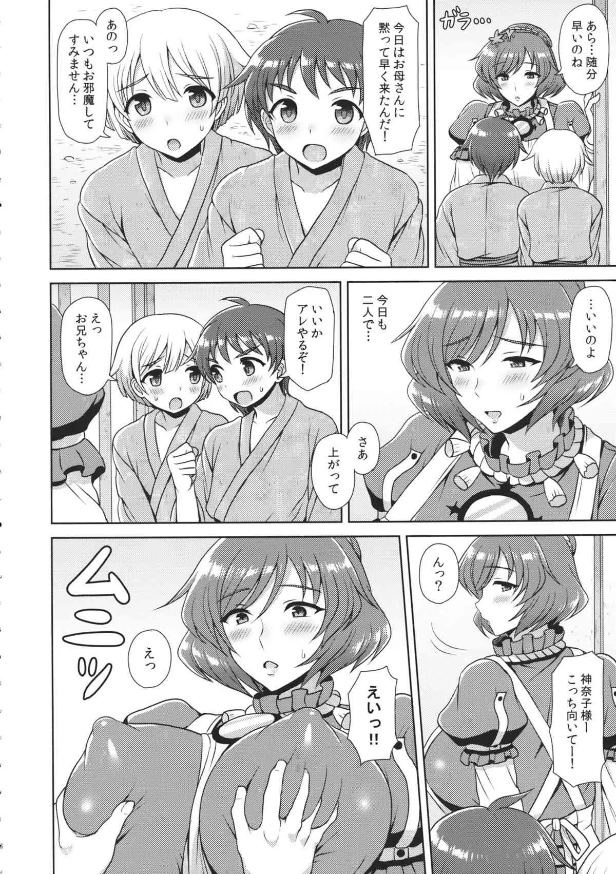 (例大祭12) [ボトルシロップ (稲穂)] 神奈子様にお願い! (東方Project)_5
