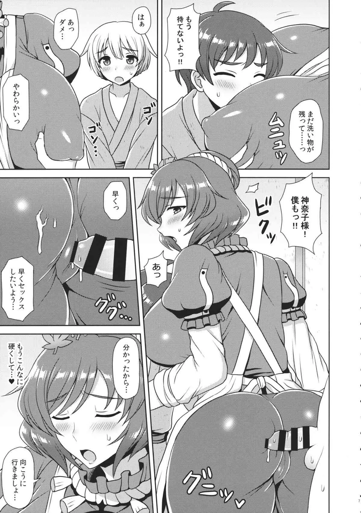 (例大祭12) [ボトルシロップ (稲穂)] 神奈子様にお願い! (東方Project)_6