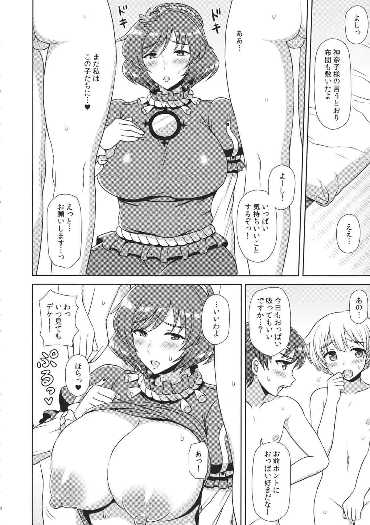 (例大祭12) [ボトルシロップ (稲穂)] 神奈子様にお願い! (東方Project)_7