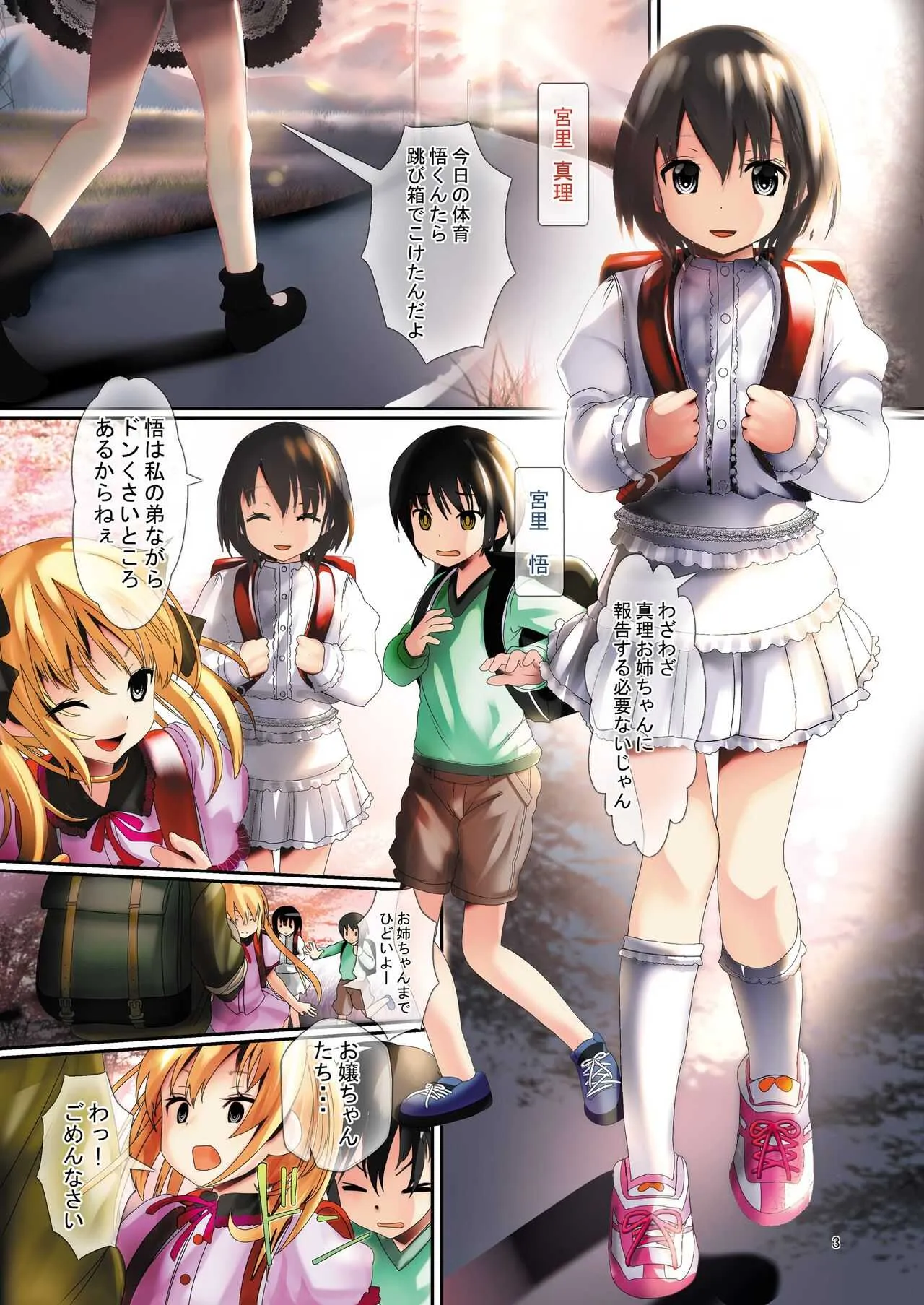 [海通信 (なまもななせ)] 陵辱田舎少女3 [DL版]_3