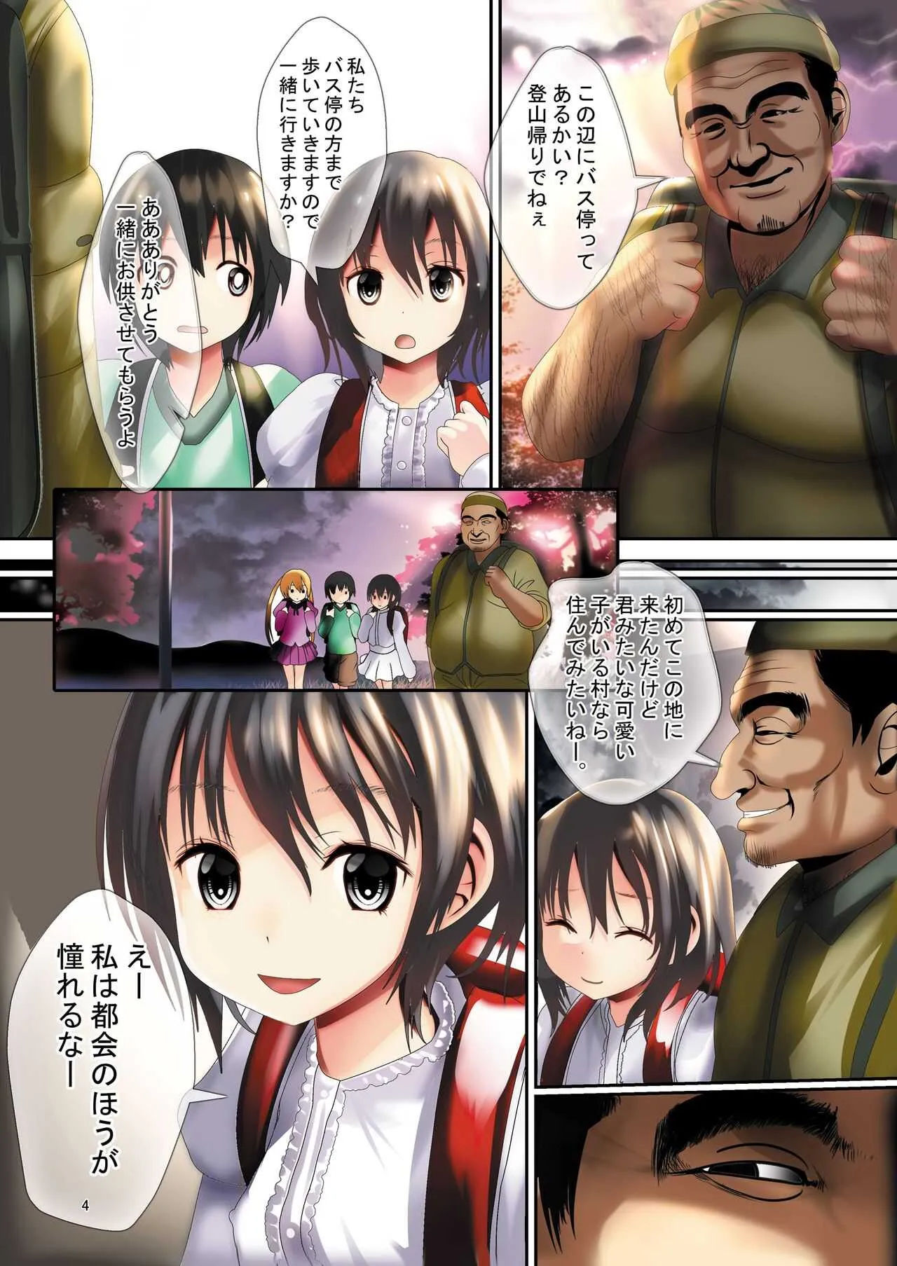 [海通信 (なまもななせ)] 陵辱田舎少女3 [DL版]_4