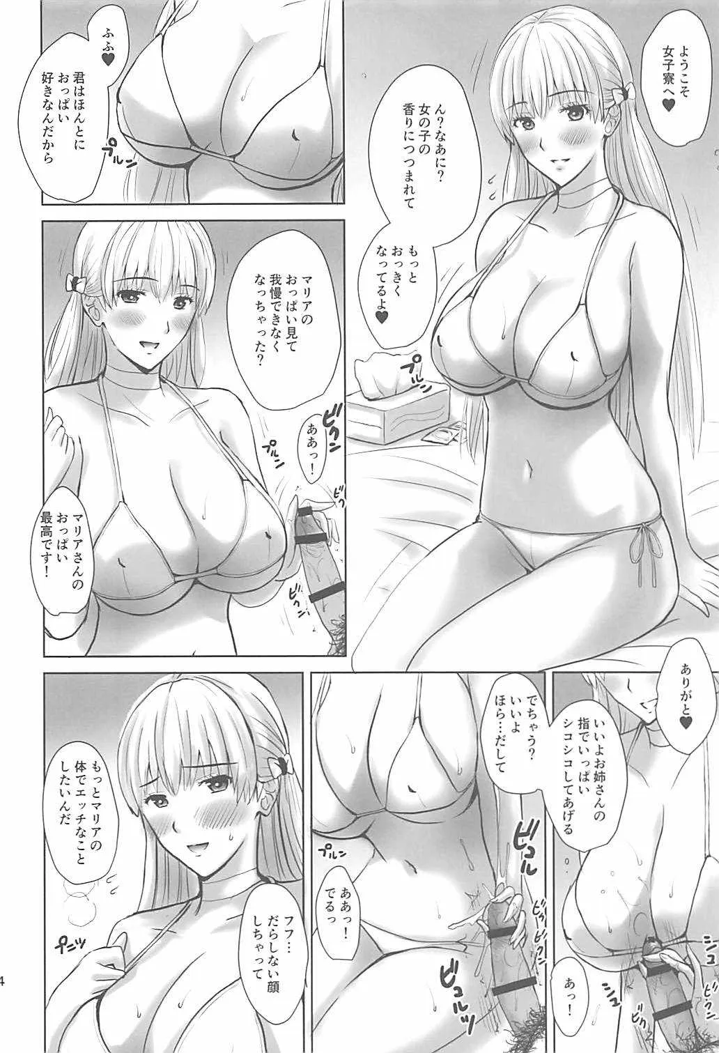 (C94) [JUMBOMAX (Ishihara Souka)] BLUE GOLD 4 (Reco Love)_3