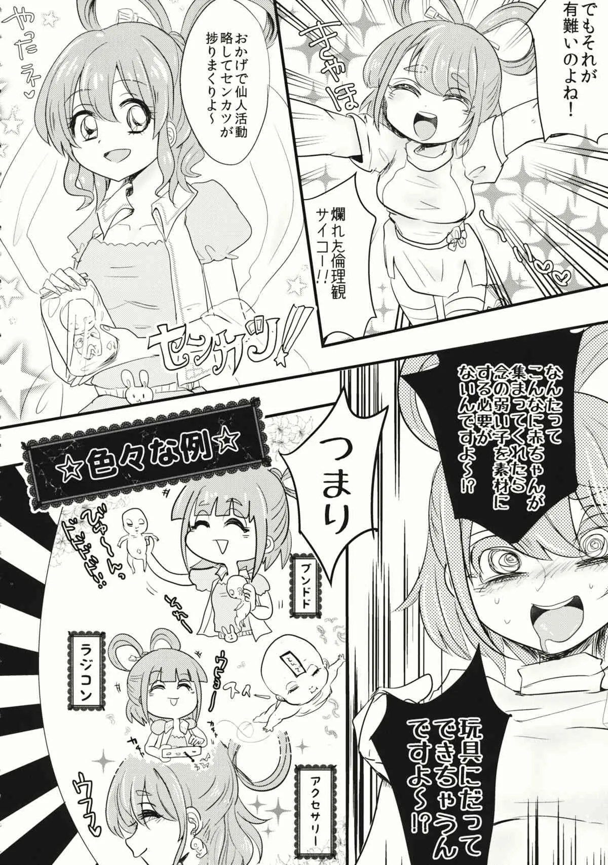 (例大祭12) [ねじやのひと (煮わ師)] 桃と變態 (東方Project)_5