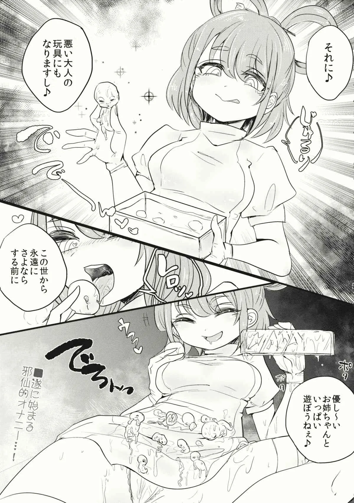 (例大祭12) [ねじやのひと (煮わ師)] 桃と變態 (東方Project)_6