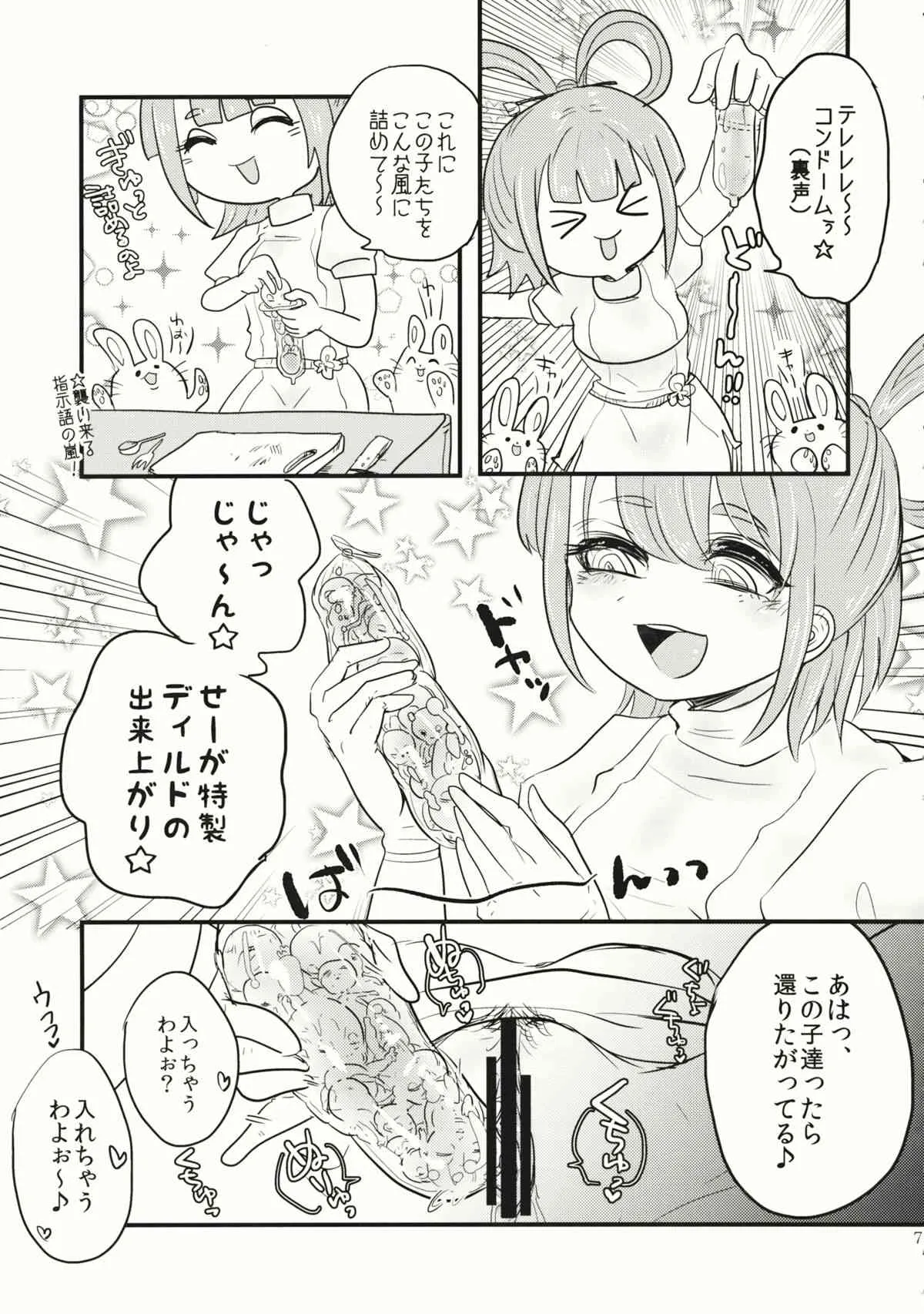 (例大祭12) [ねじやのひと (煮わ師)] 桃と變態 (東方Project)_8