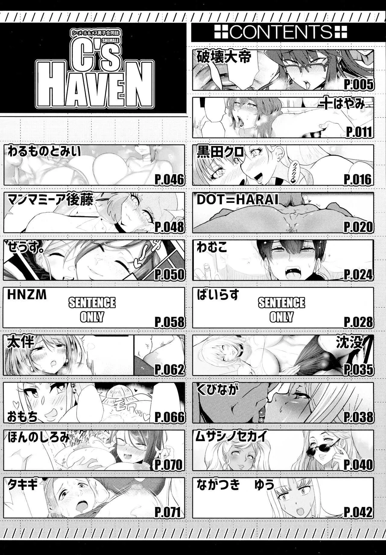 (ふたけっと16.5) [破壊大帝国 (よろず)] シーメール&メス男子合同誌 SHEMALE C &‘s HAVEN_3