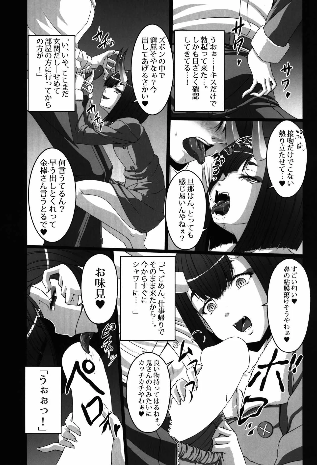 (C93) [天城製鉄所 (えびす)] 酒呑デリヘル本 酒呑遊女春画絵巻 (Fate/Grand Order)