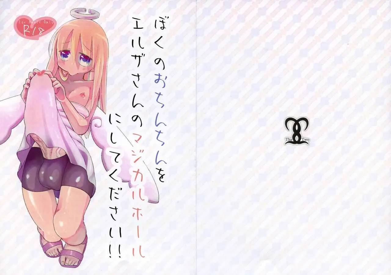 (ふたけっと16.5) [シコウツボ (シコウツボ)] お前がサキュ嬢になるんだよ!! (異種族レビュアーズ)