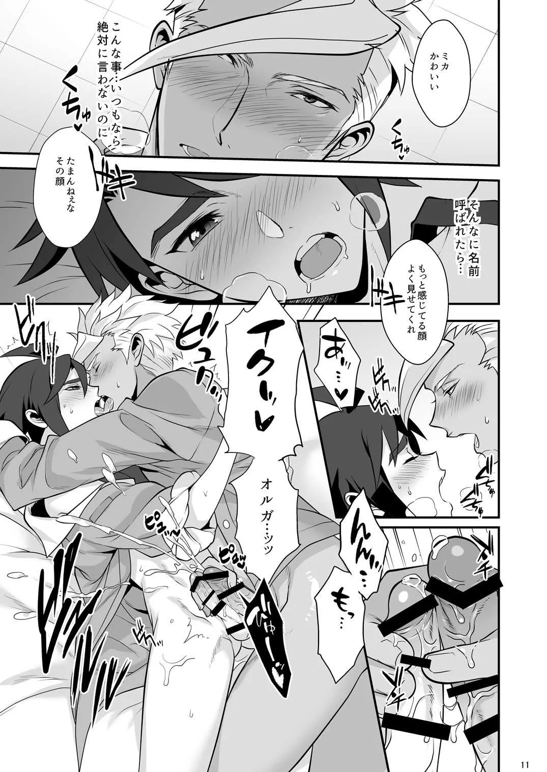 [もりっとこけ (もり苔)] ジェラミカ! (機動戦士ガンダム 鉄血のオルフェンズ) [DL版]_3