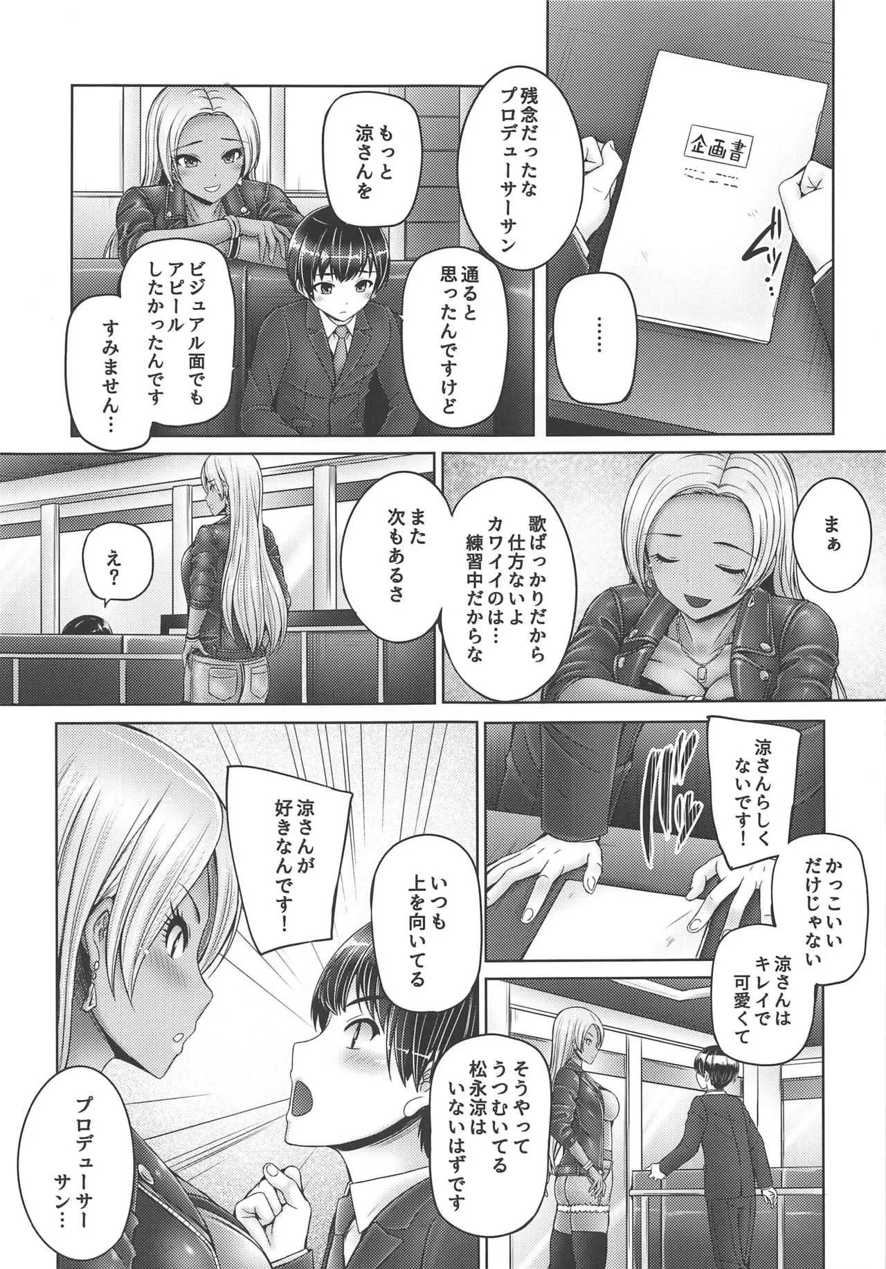 [cocon! (音音)] 涼さんにいっぱい甘えちゃう! (アイドルマスター シンデレラガールズ)_2