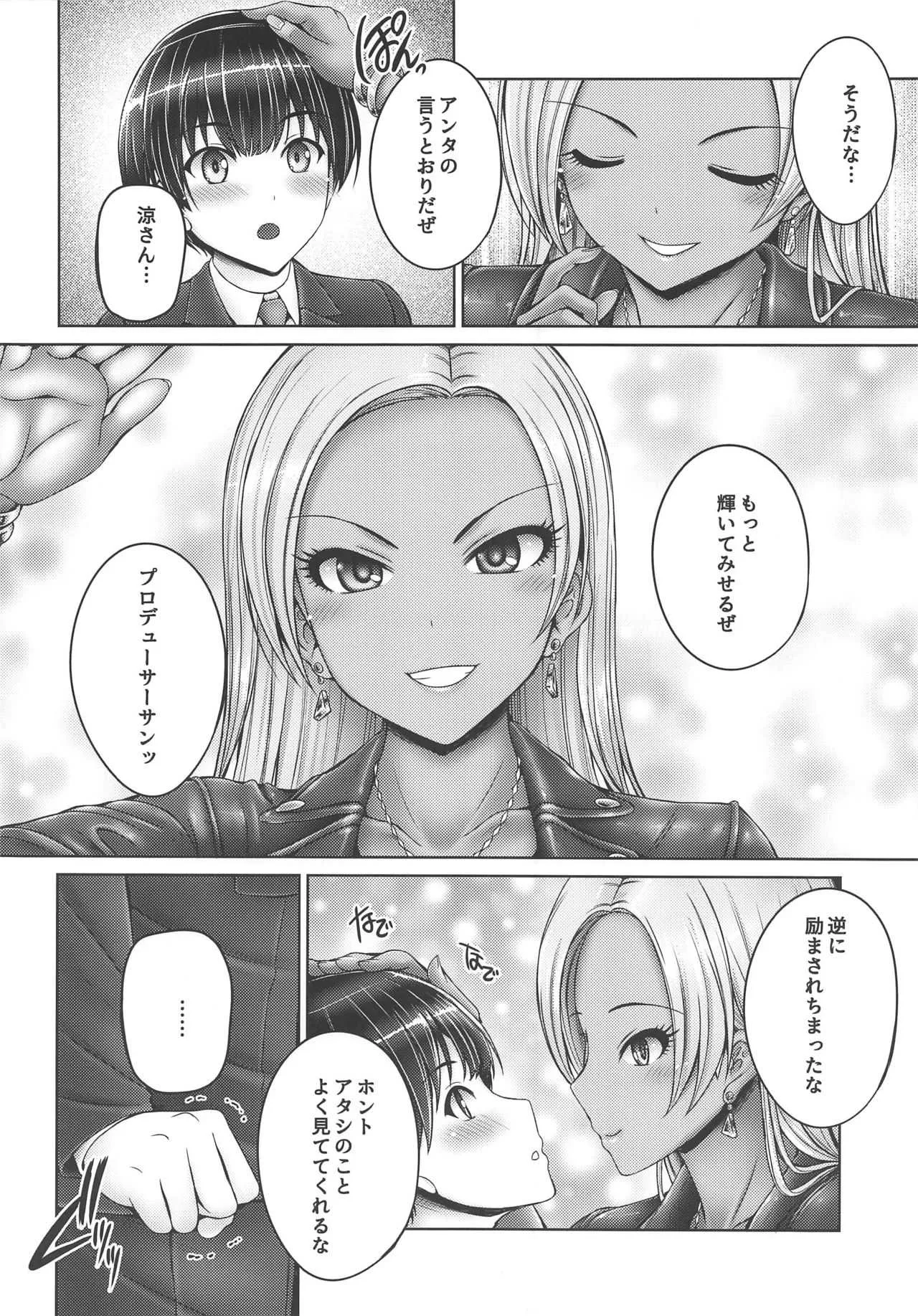 [cocon! (音音)] 涼さんにいっぱい甘えちゃう! (アイドルマスター シンデレラガールズ)_3