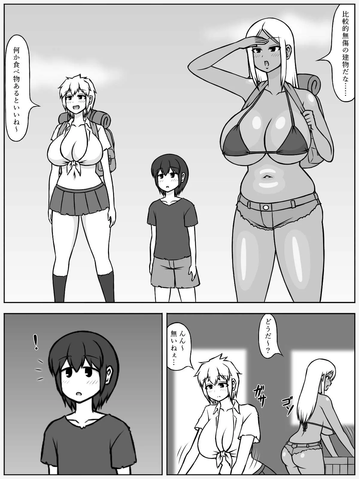 [(sato→汁人→)Sato] 人類が滅亡して、なぜかギャルとショタだけが生き残った世界_3