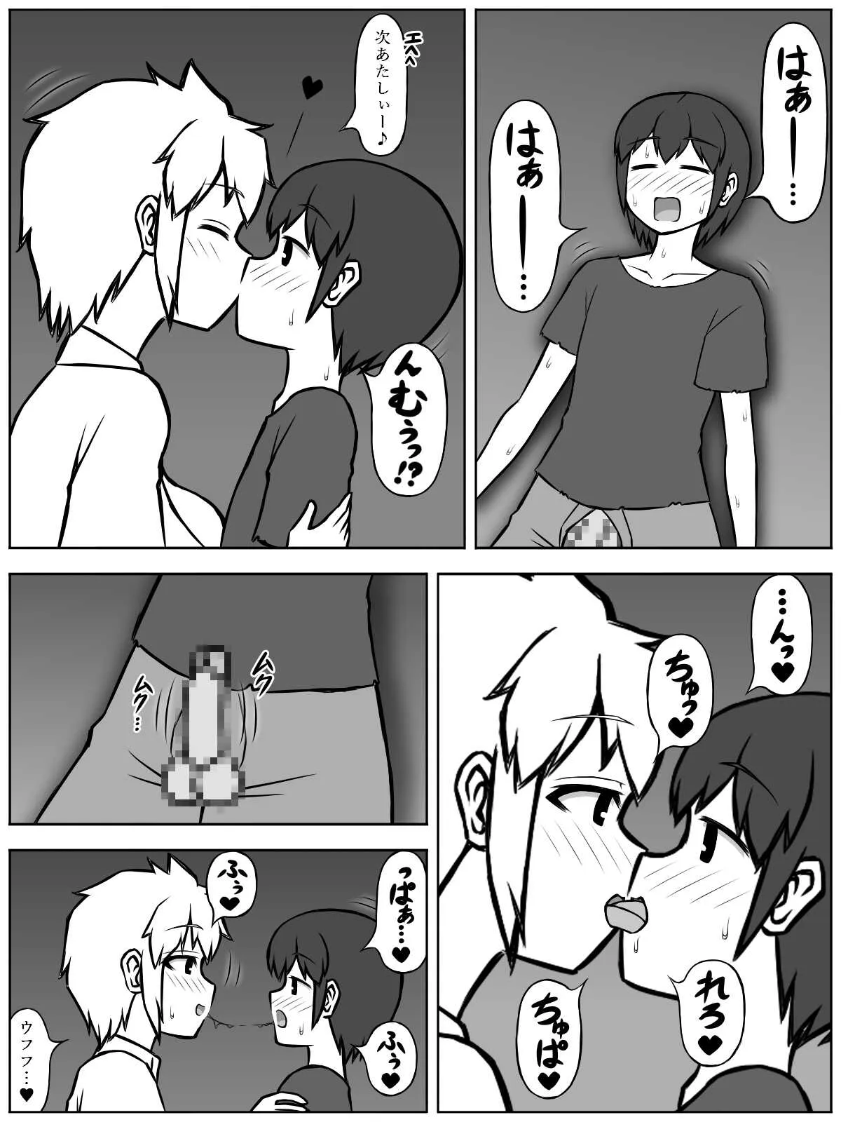 [(sato→汁人→)Sato] 人類が滅亡して、なぜかギャルとショタだけが生き残った世界_9