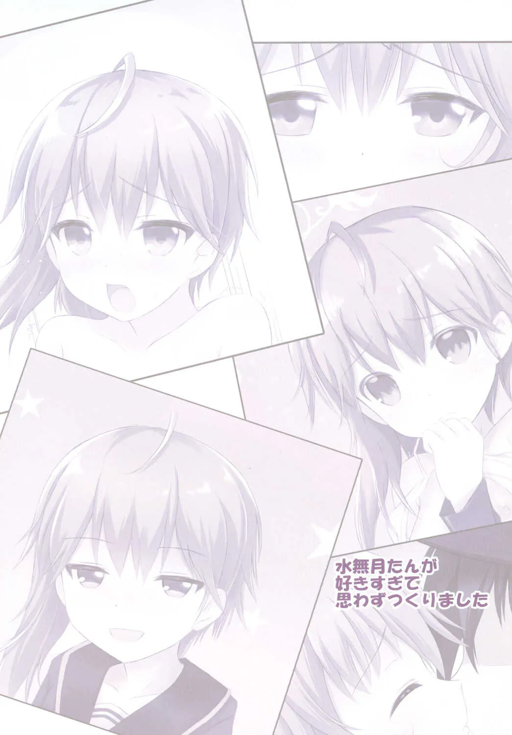 [魔法新撰組 (香月一花、パル)] ほろよいえっちなみなづきさん！ (艦隊これくしょん -艦これ-) [DL版]_2