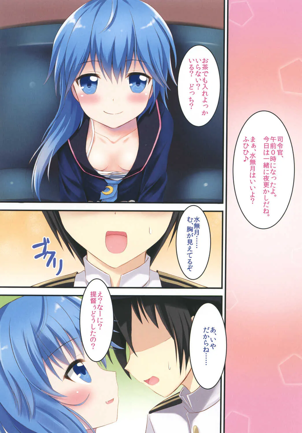 [魔法新撰組 (香月一花、パル)] ほろよいえっちなみなづきさん！ (艦隊これくしょん -艦これ-) [DL版]_3