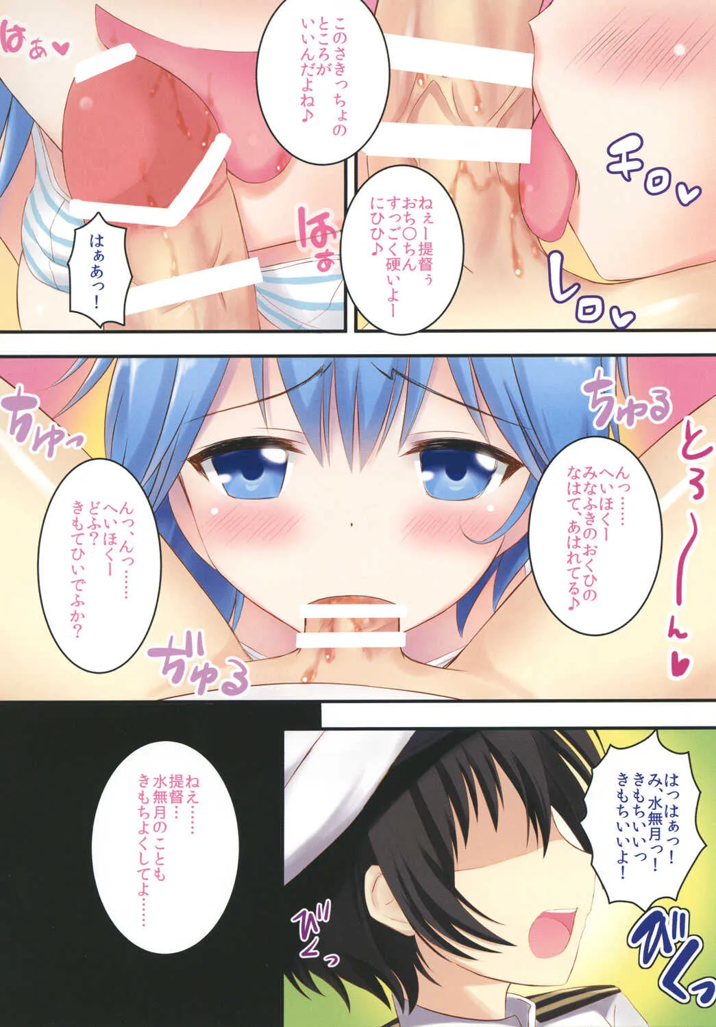 [魔法新撰組 (香月一花、パル)] ほろよいえっちなみなづきさん！ (艦隊これくしょん -艦これ-) [DL版]_6