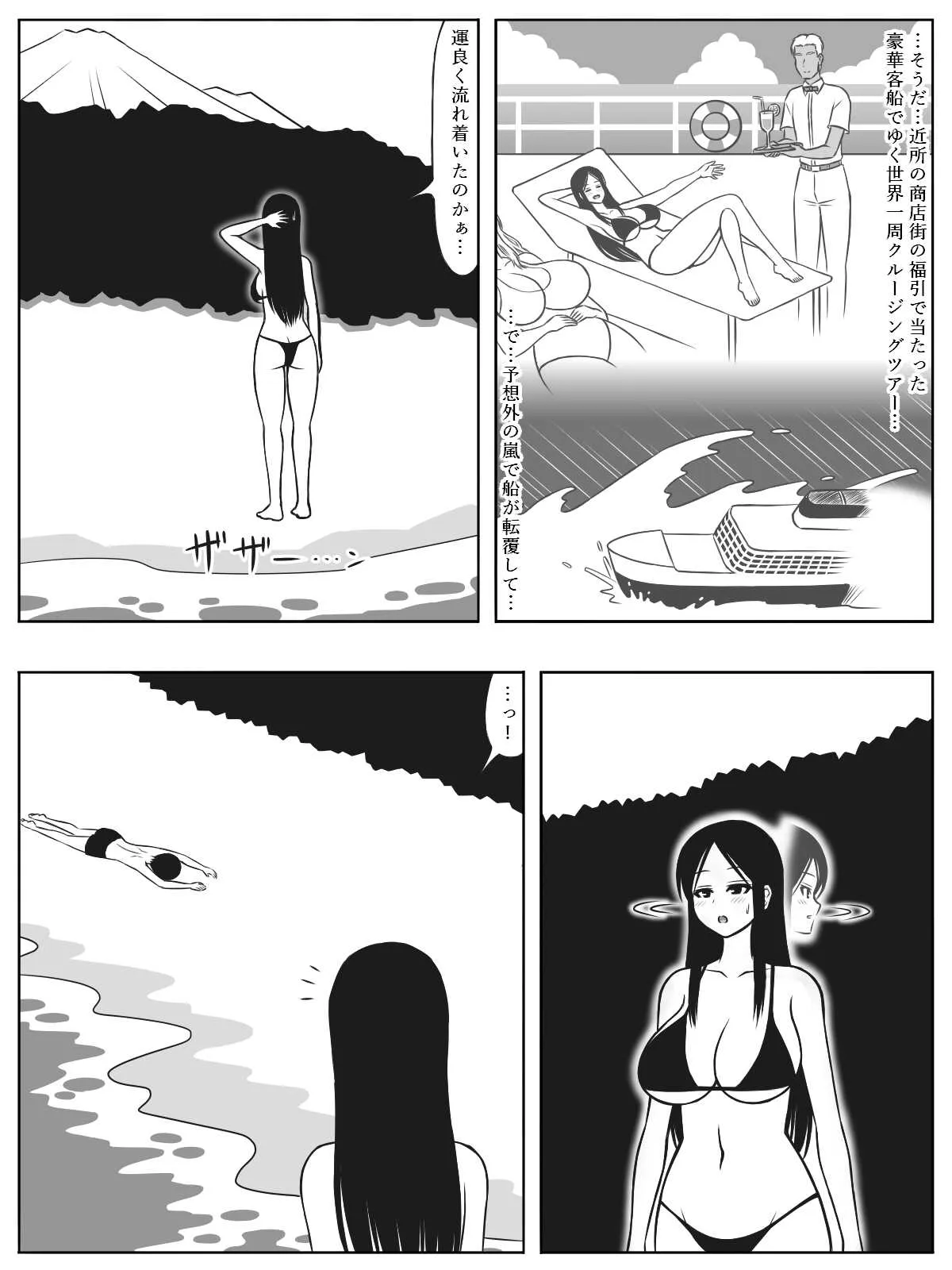 [(sato→汁人→)Sato] 無人島にショタとお姉さんが流れ着いたら子作りくらいしかやる事は無い_3