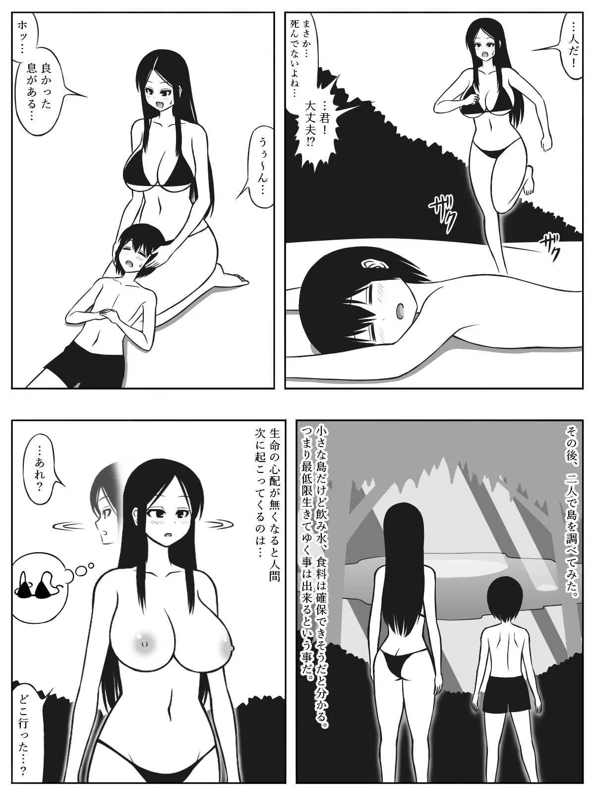[(sato→汁人→)Sato] 無人島にショタとお姉さんが流れ着いたら子作りくらいしかやる事は無い_4