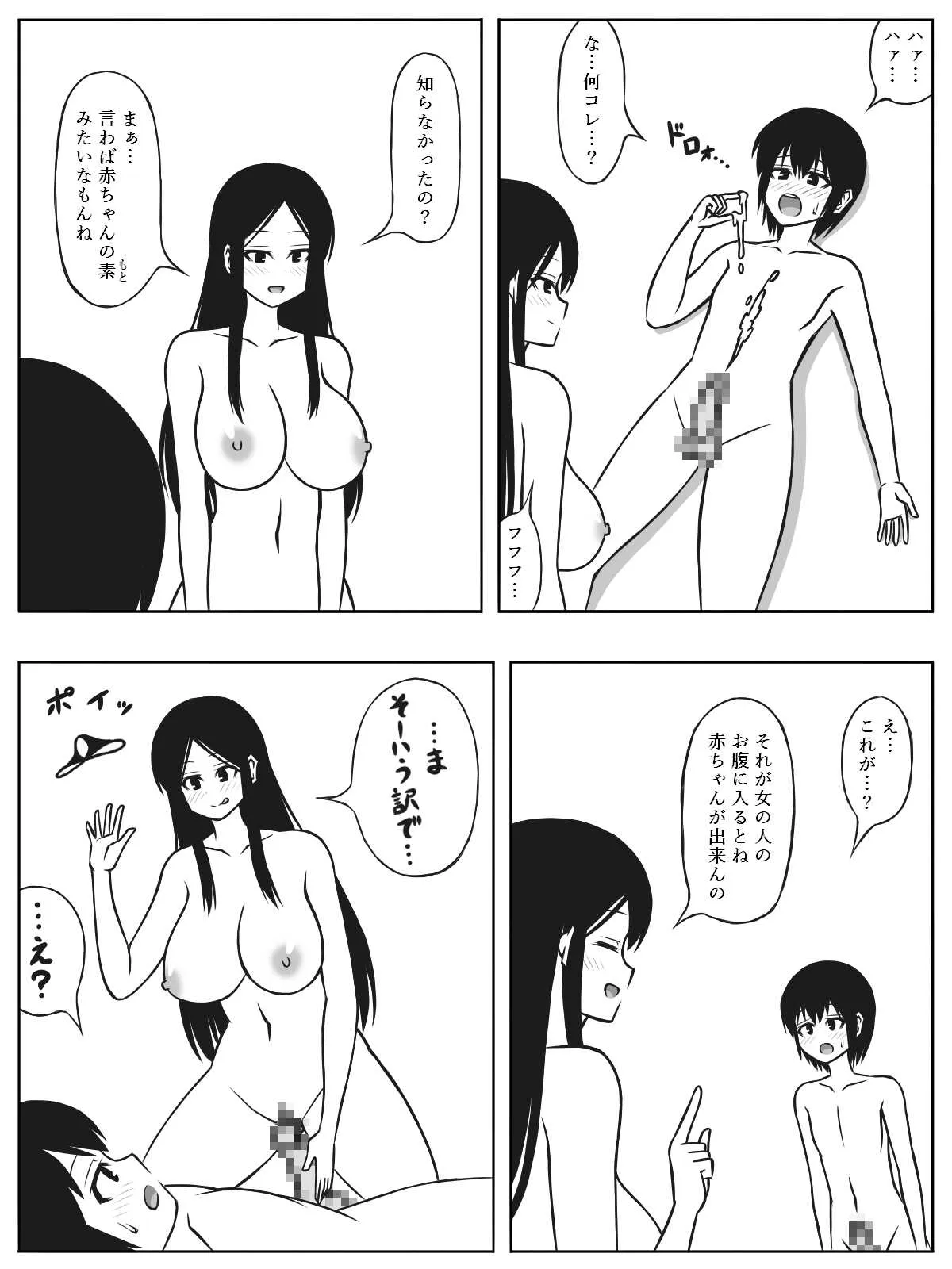 [(sato→汁人→)Sato] 無人島にショタとお姉さんが流れ着いたら子作りくらいしかやる事は無い_7