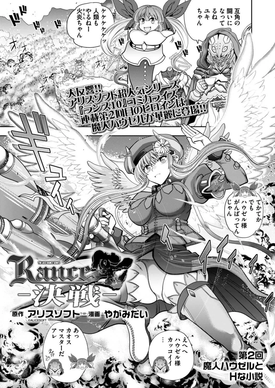 [やがみだい] ランス１０ー決戦ー 第2回