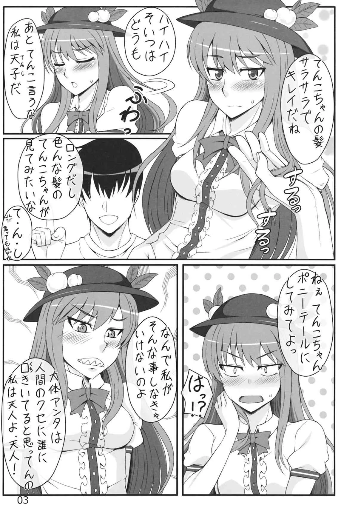 (例大祭12) [静香の海 (武者小路静香)] ミダレガミてんこちゃん (東方Project)_2