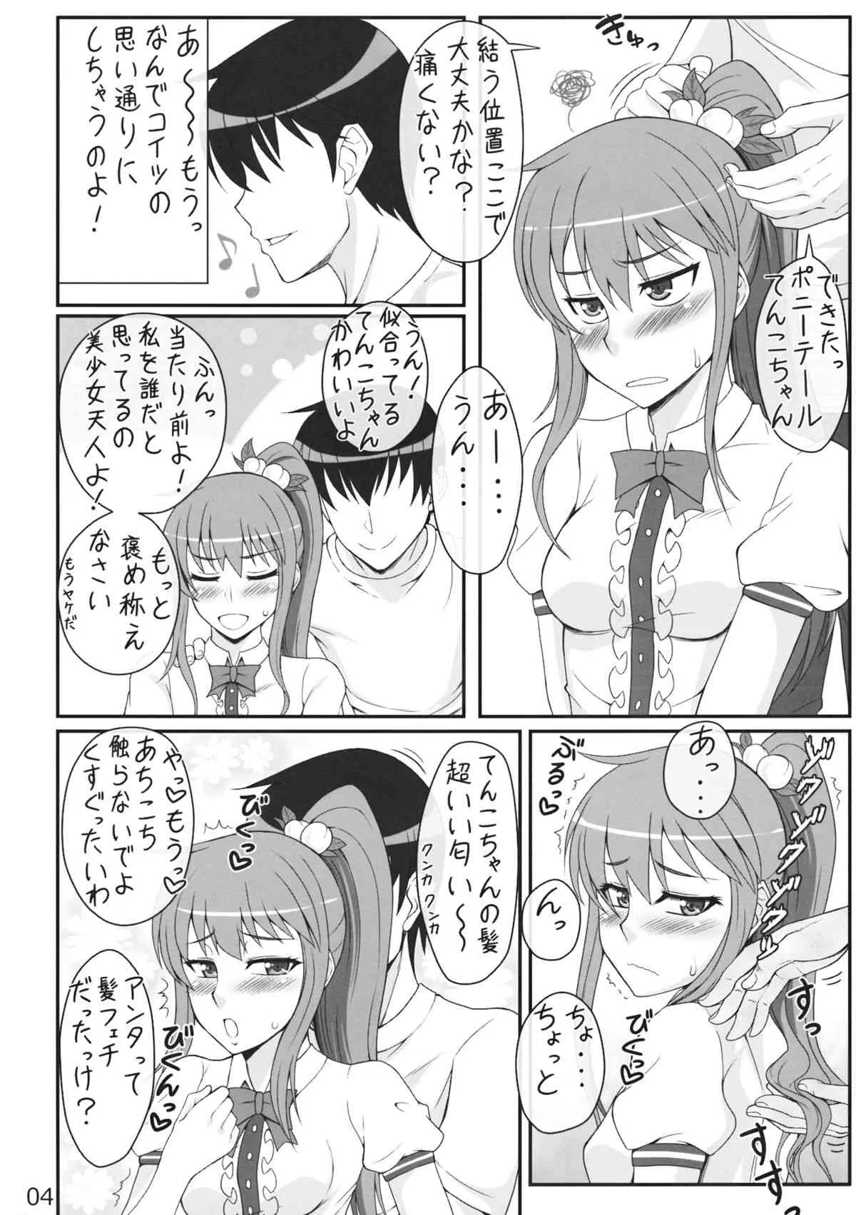 (例大祭12) [静香の海 (武者小路静香)] ミダレガミてんこちゃん (東方Project)_3
