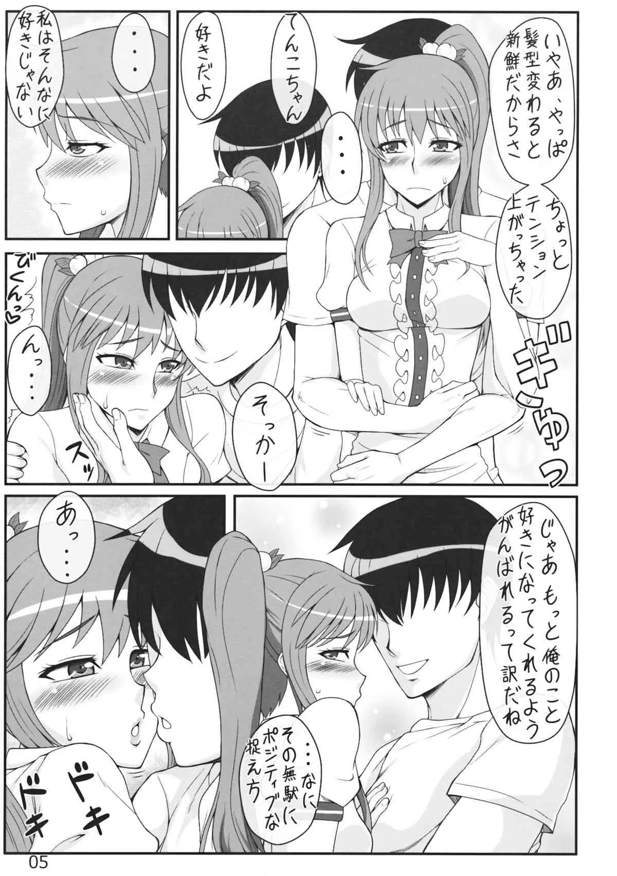 (例大祭12) [静香の海 (武者小路静香)] ミダレガミてんこちゃん (東方Project)_4