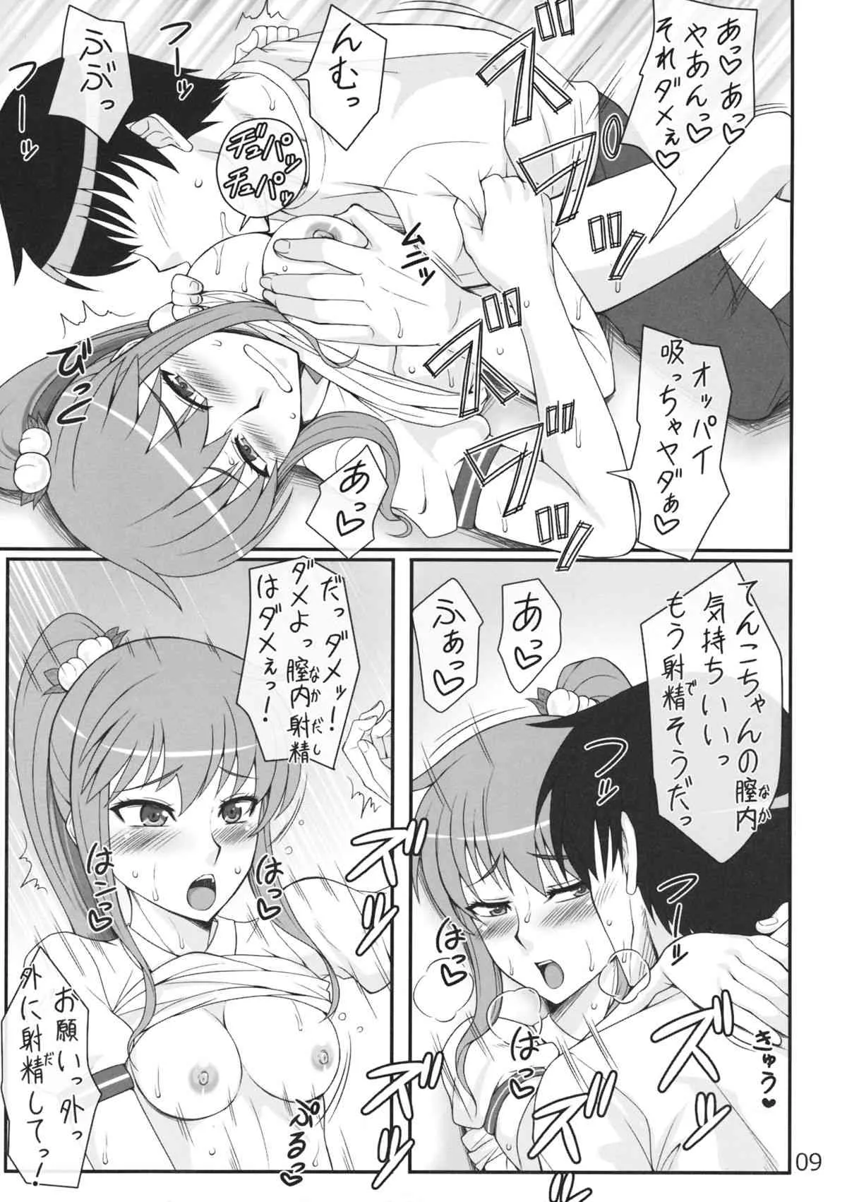 (例大祭12) [静香の海 (武者小路静香)] ミダレガミてんこちゃん (東方Project)_8