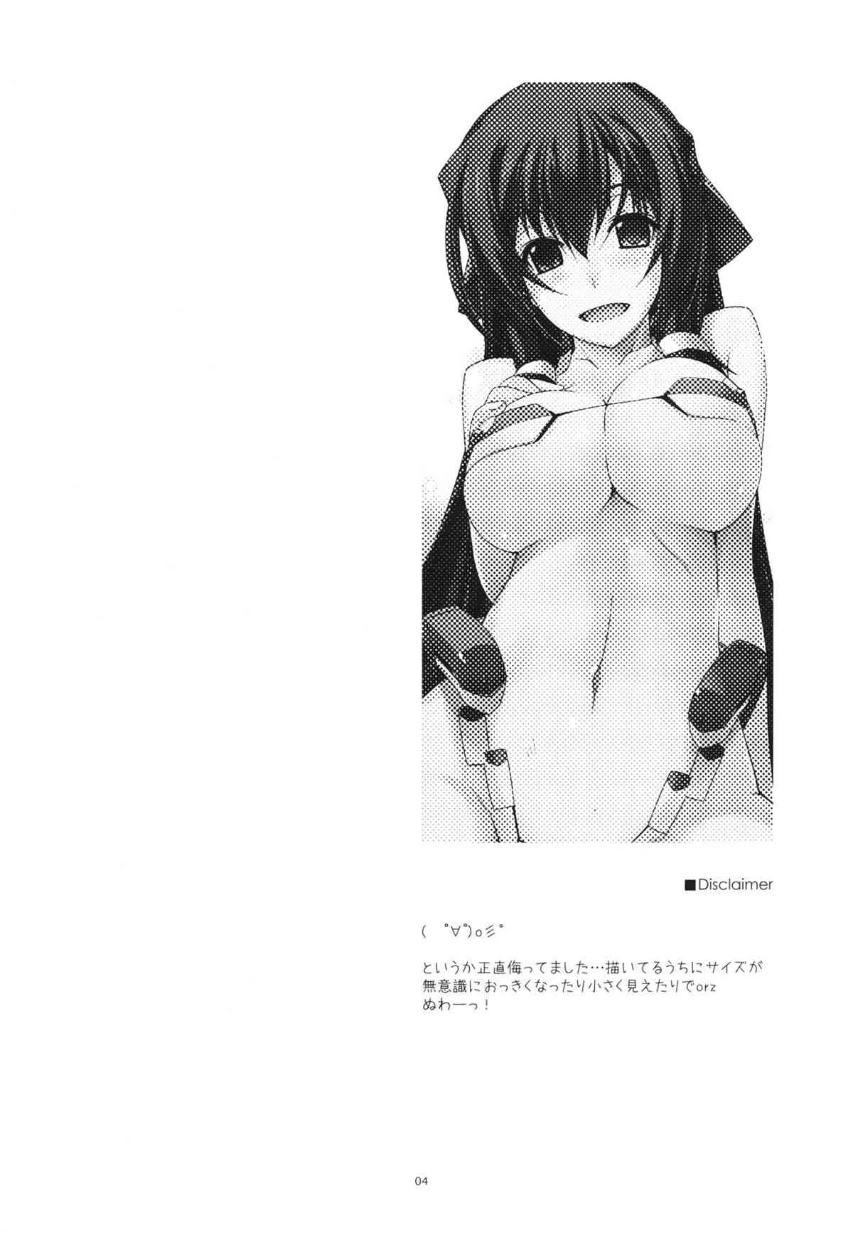 (C84) [行脚堂 (しけー)] あさま弄り (境界線上のホライゾン)_3