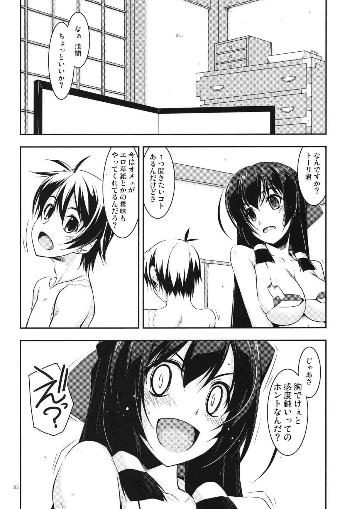 (C84) [行脚堂 (しけー)] あさま弄り (境界線上のホライゾン)_4