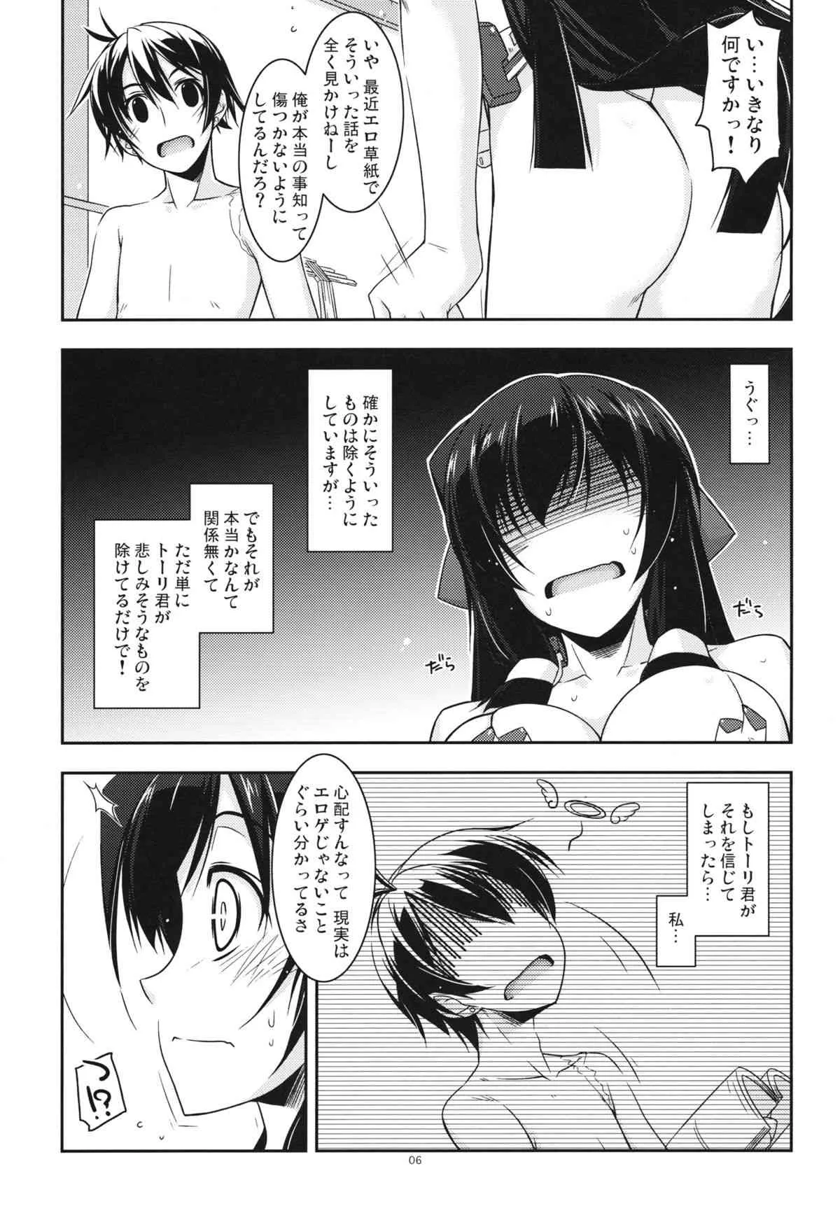 (C84) [行脚堂 (しけー)] あさま弄り (境界線上のホライゾン)_5