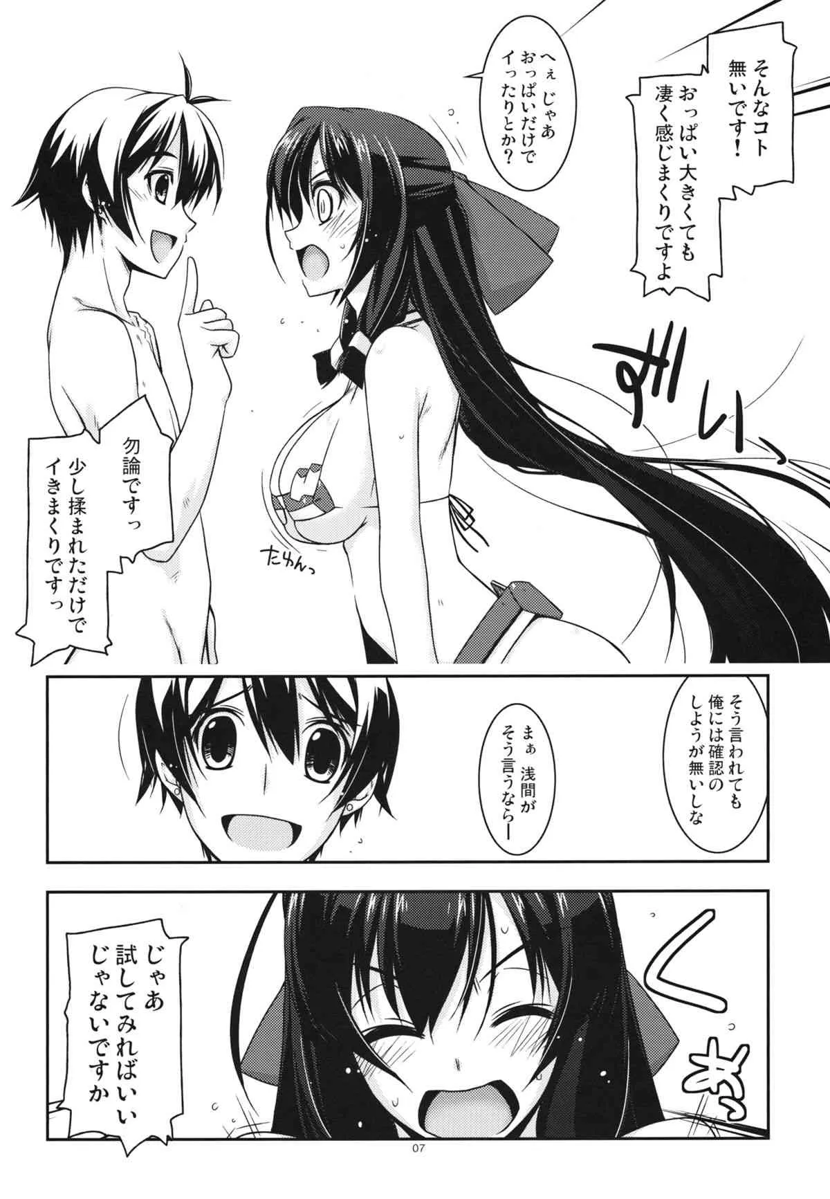 (C84) [行脚堂 (しけー)] あさま弄り (境界線上のホライゾン)_6