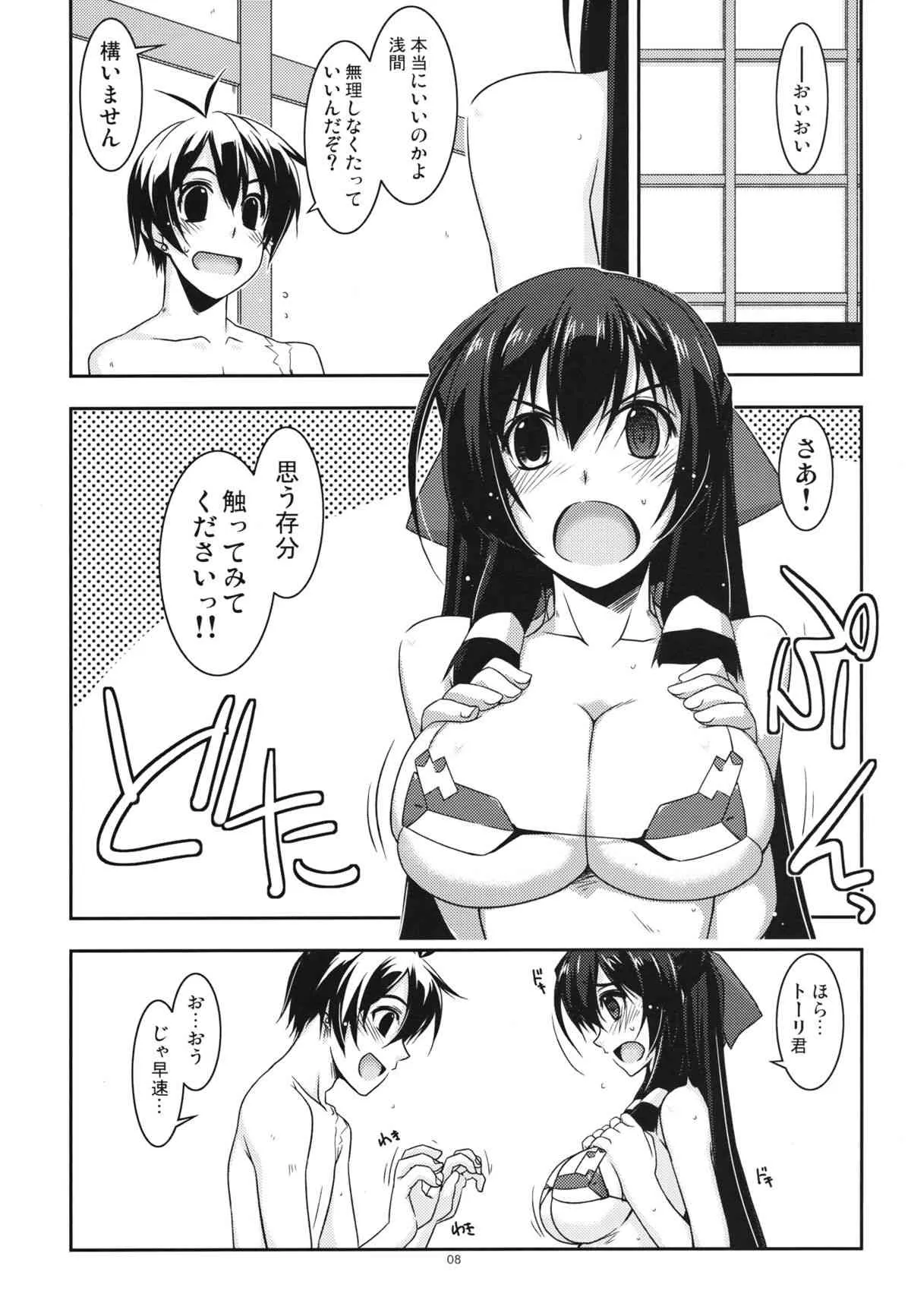 (C84) [行脚堂 (しけー)] あさま弄り (境界線上のホライゾン)_7