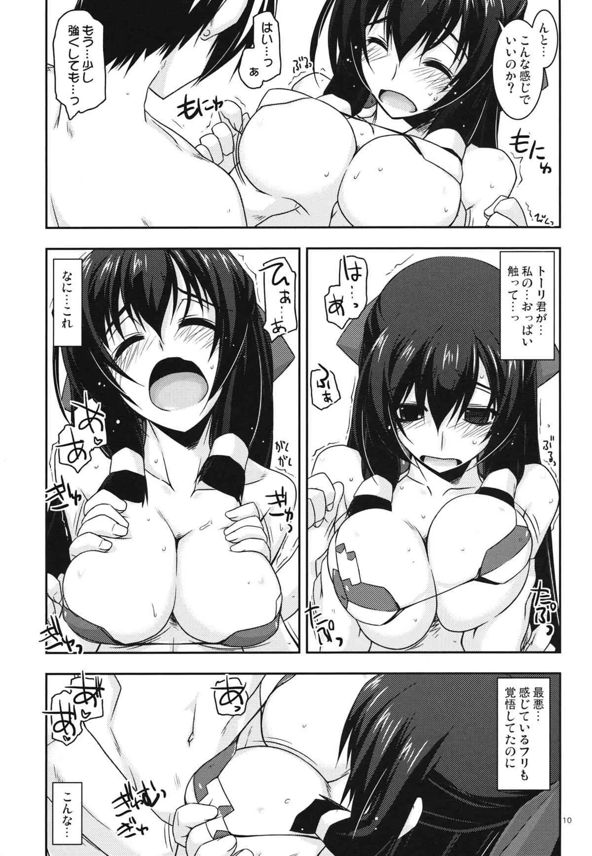 (C84) [行脚堂 (しけー)] あさま弄り (境界線上のホライゾン)_9