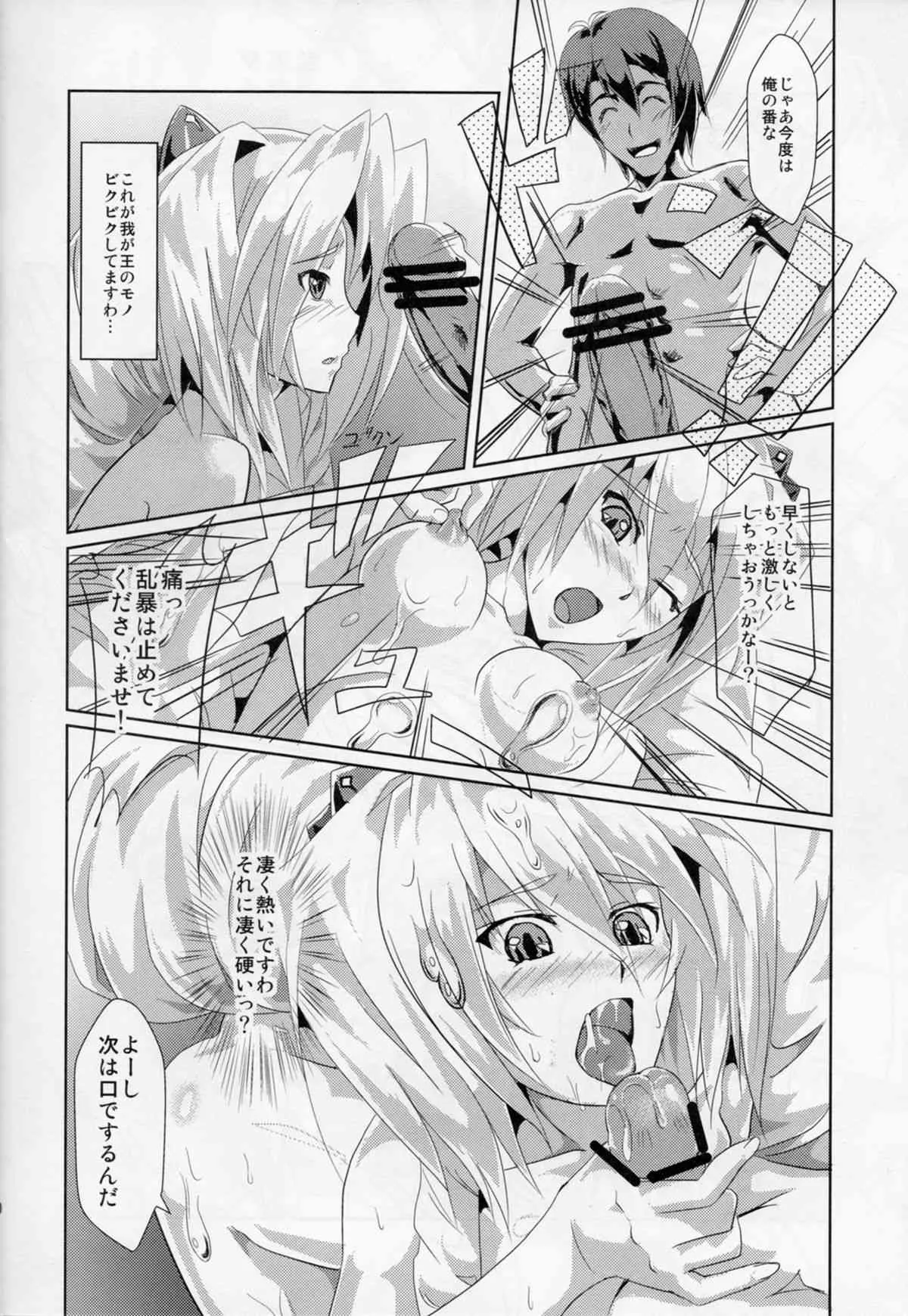 [FallinMoon (がうぅ!?)] ぬるねば!? (境界線上のホライゾン)