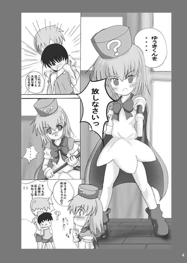 [みけけ] はてなまんが せめてやっちゃえっ! (チャレンジ1年生)_2