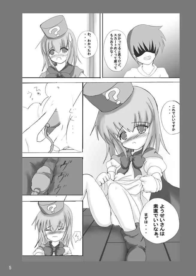 [みけけ] はてなまんが せめてやっちゃえっ! (チャレンジ1年生)_3