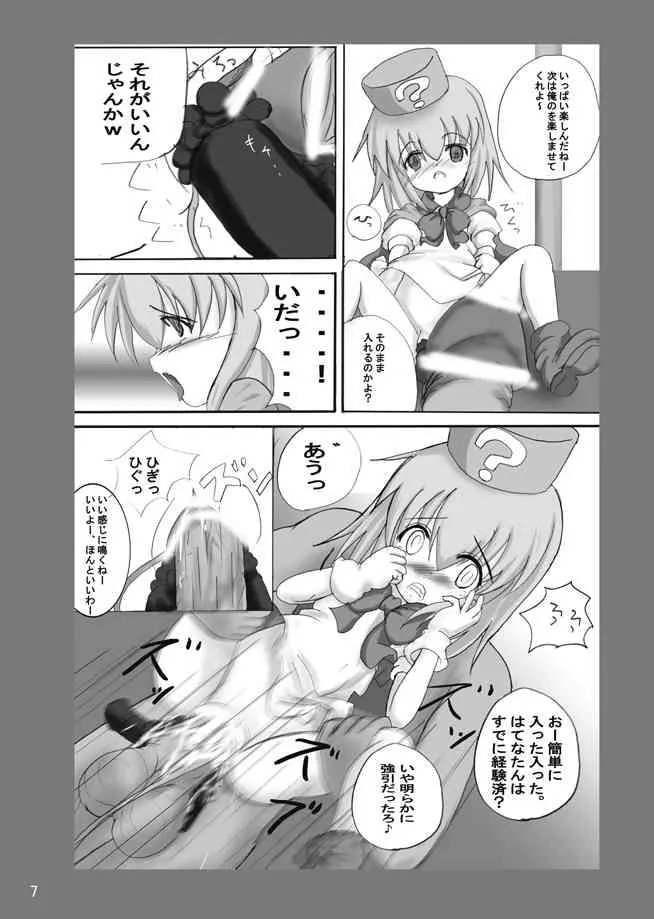 [みけけ] はてなまんが せめてやっちゃえっ! (チャレンジ1年生)_4
