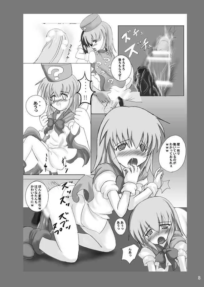 [みけけ] はてなまんが せめてやっちゃえっ! (チャレンジ1年生)_5