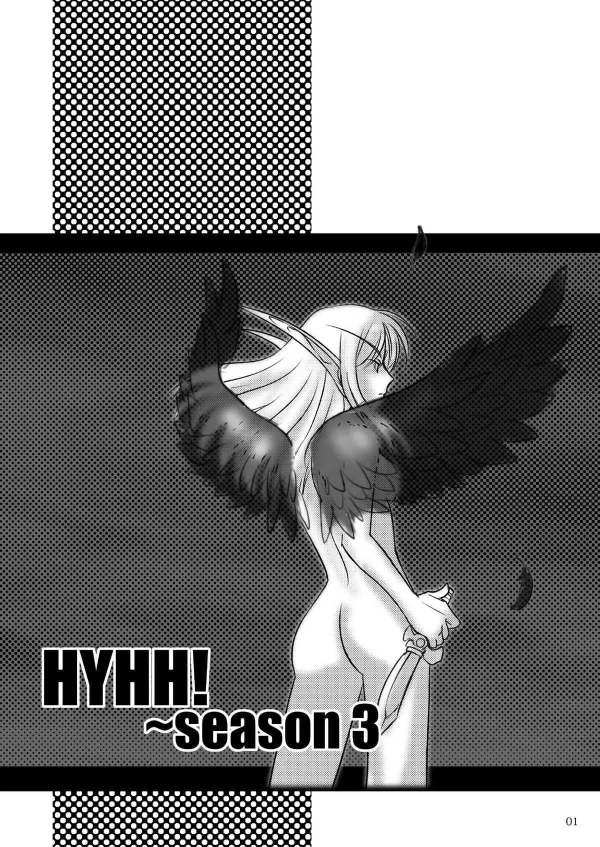 [ぷりんはうす] HYHH! season3 (ワールド オブ ウォークラフト)_4
