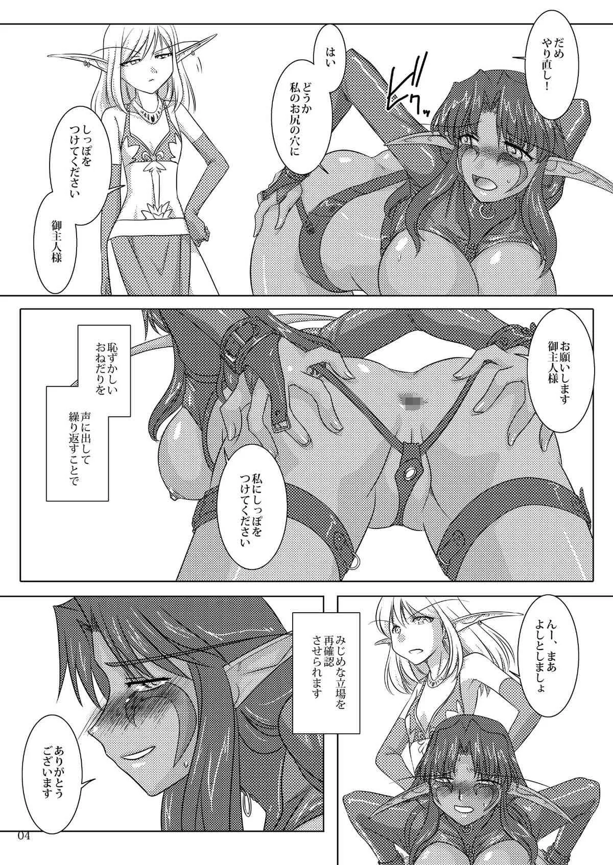 [ぷりんはうす] HYHH! season3 (ワールド オブ ウォークラフト)_7