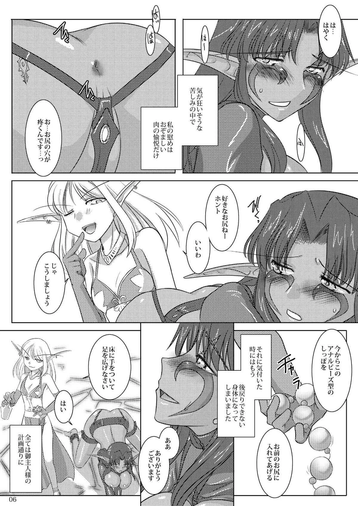[ぷりんはうす] HYHH! season3 (ワールド オブ ウォークラフト)_9