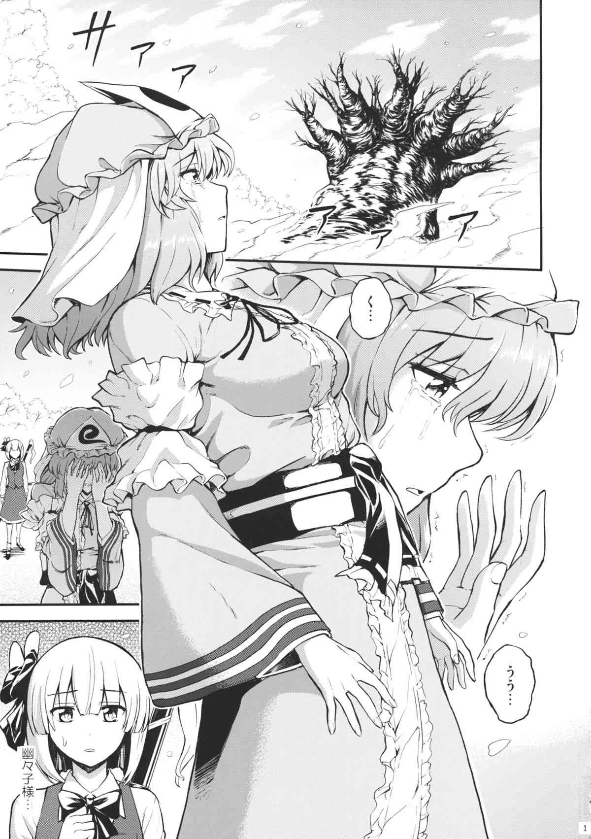(例大祭12) [PROTMIND (たつみやもとかず)] 悲しみの季節 (東方Project)_2